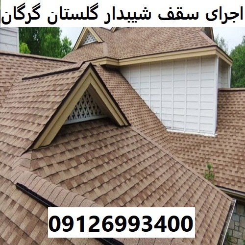 اجرای سقف شیبدار گلستان گرگان
