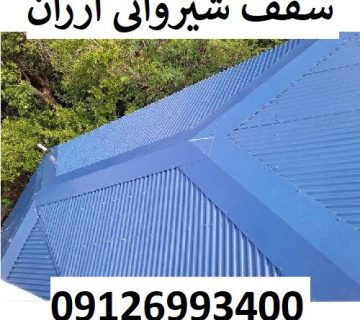 سقف شیروانی ارزان