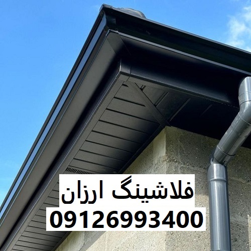 فلاشینگ ارزان