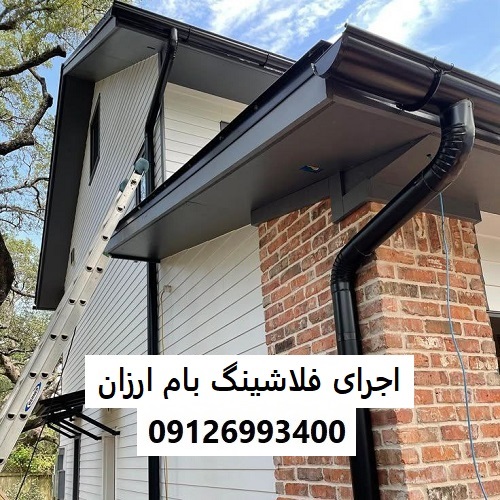 اجرای فلاشینگ بام ارزان