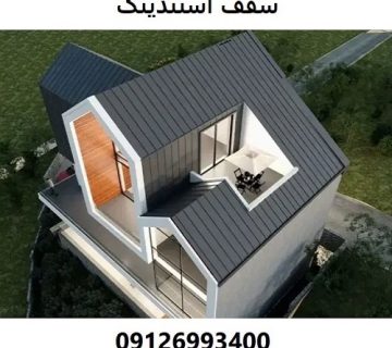 سقف استندینگ