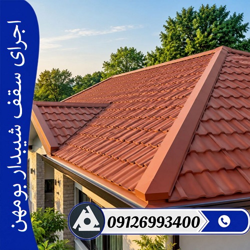 اجرای سقف شیبدار بومهن
