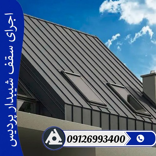 اجرای سقف شیبدار پردیس